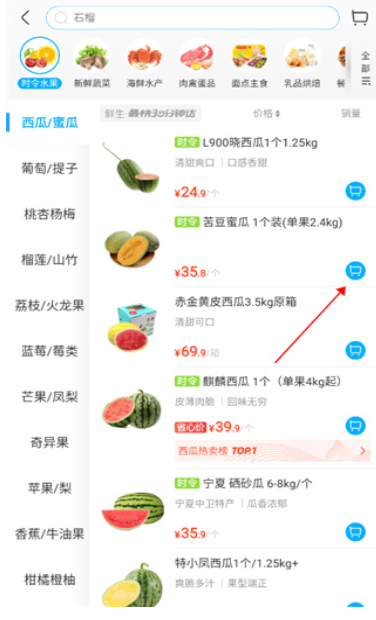盒马生鲜超市app