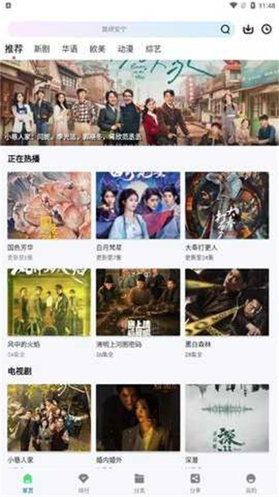 云朵影院电视版截图3