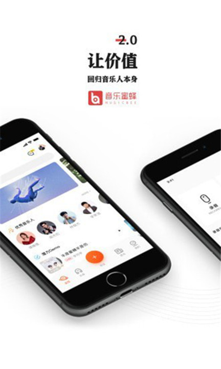 音乐蜜蜂手机安卓版截图1