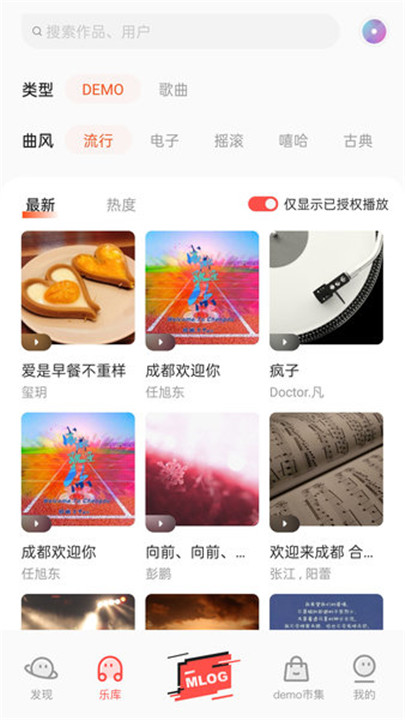 音乐蜜蜂手机安卓版