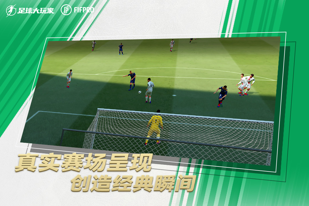 足球大玩家中文版截图2