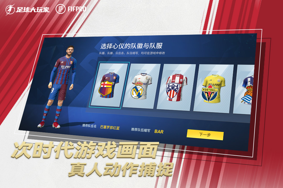 足球大玩家中文版截图1