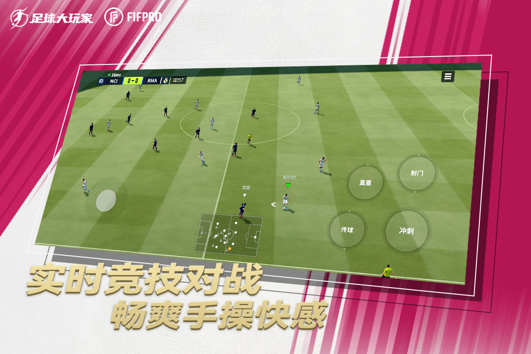 足球大玩家中文版截图4