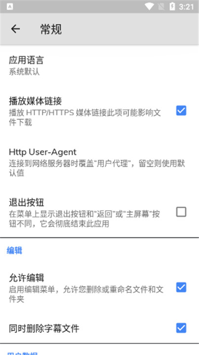 MX Player播放器截图4