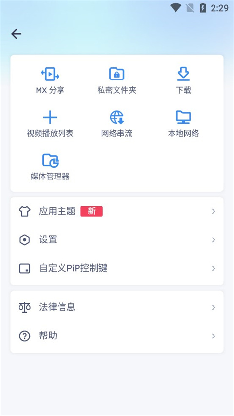 MX Player播放器