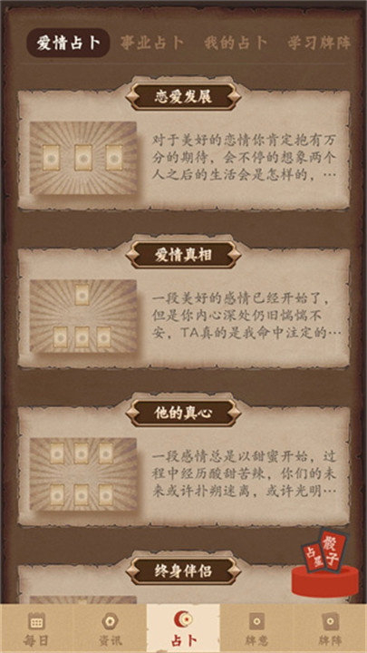 星座游戏大全老版本2