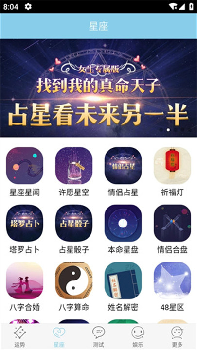 星座游戏大全老版本1
