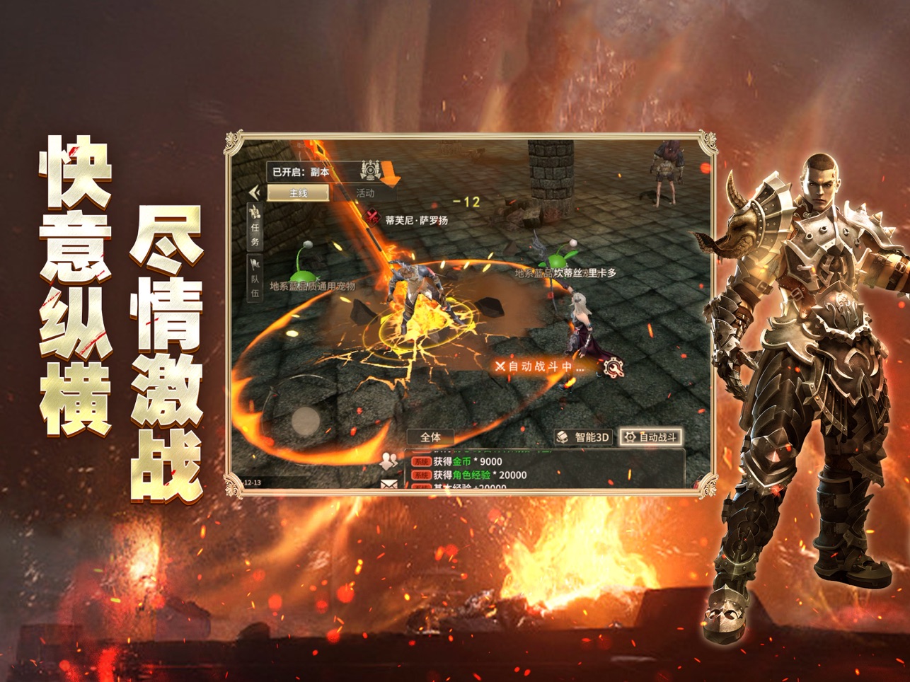 奇迹世界起源手游截图2