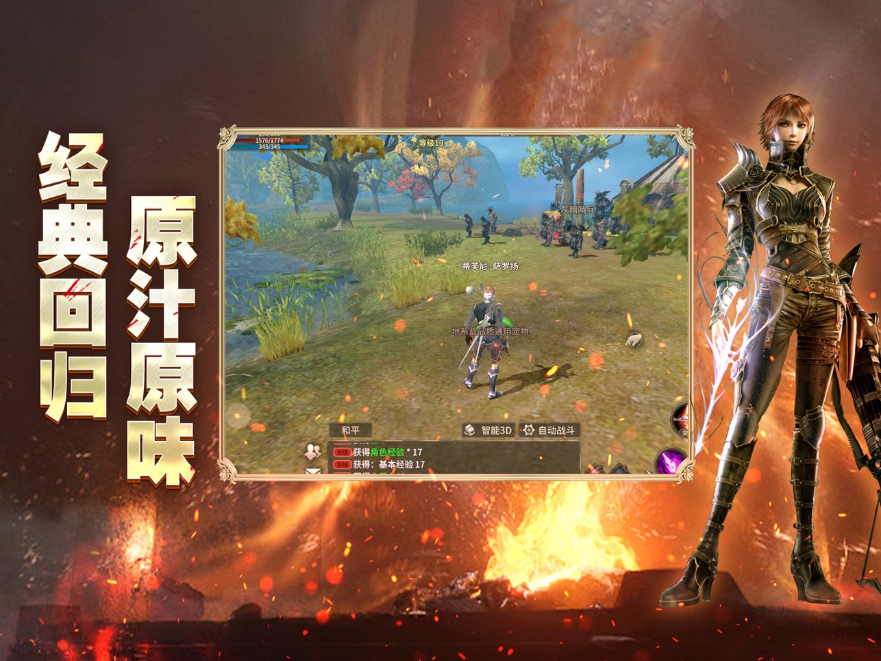 奇迹世界起源手游截图3