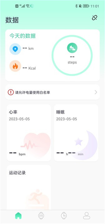 qifit安卓版截图4