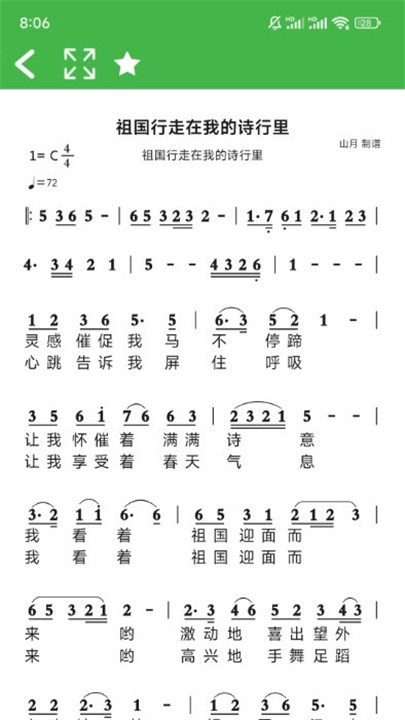 ai简谱助手软件截图2