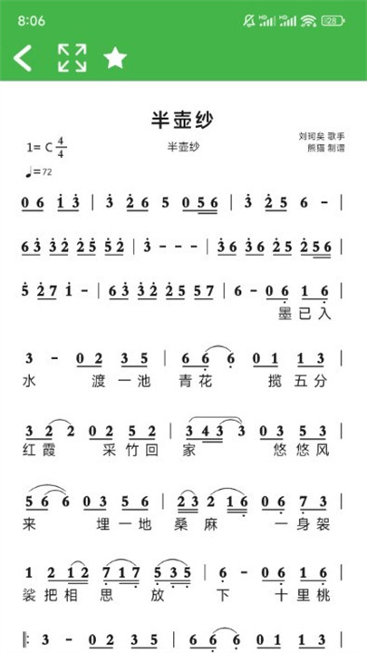 ai简谱助手软件截图1