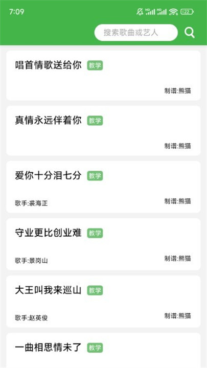 ai简谱助手软件截图3