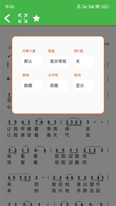 ai简谱助手软件截图4