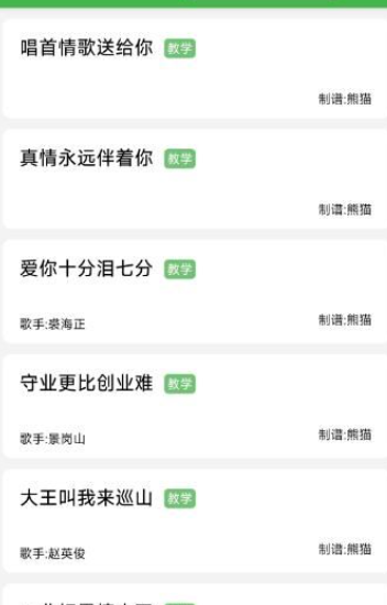 ai简谱助手软件