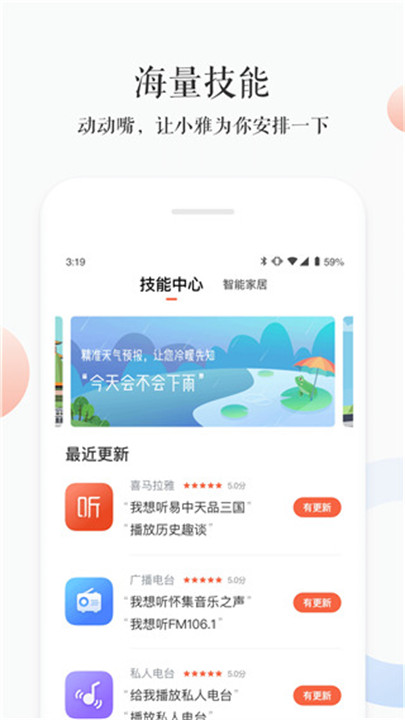 小雅AI智能音箱截图2