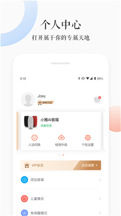 小雅AI智能音箱截图4