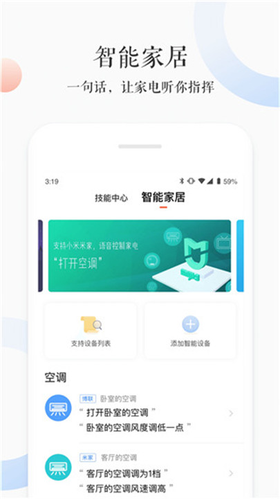 小雅AI智能音箱截图3