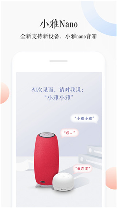 小雅AI智能音箱截图5