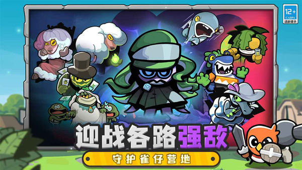 雀仔营地安卓版截图1