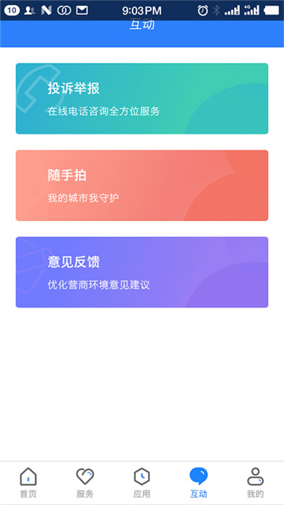 三晋通app安卓版截图4