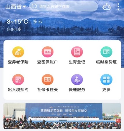 三晋通app安卓版
