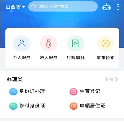 三晋通app安卓版