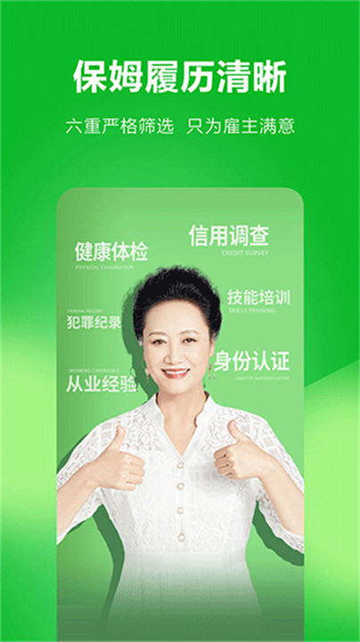 无忧家政app安卓截图1