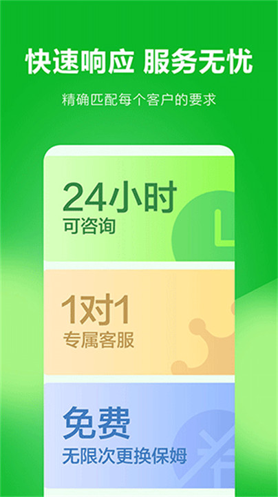 无忧家政app安卓截图3