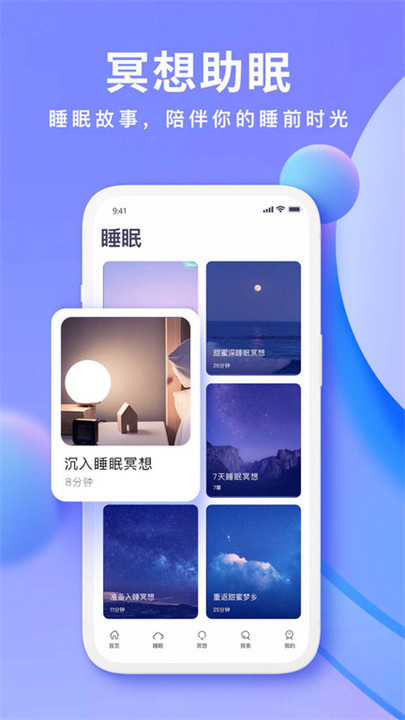 now冥想软件截图1