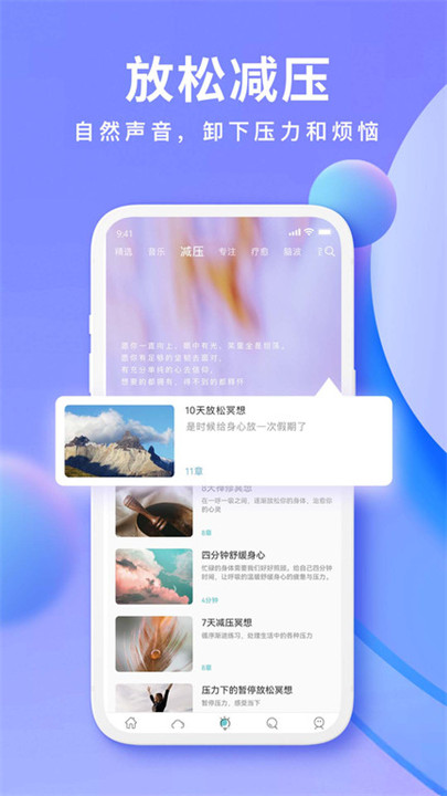 now冥想软件截图4