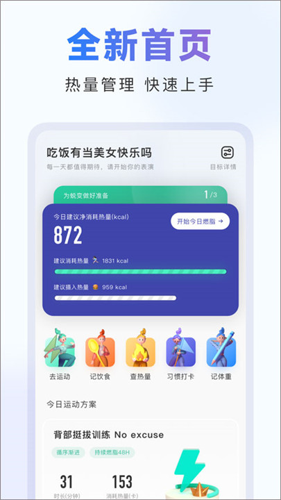 当燃运动app截图1