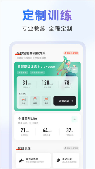 当燃运动app截图5