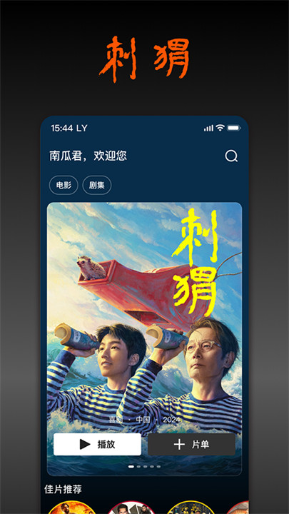 南瓜电影电视版4
