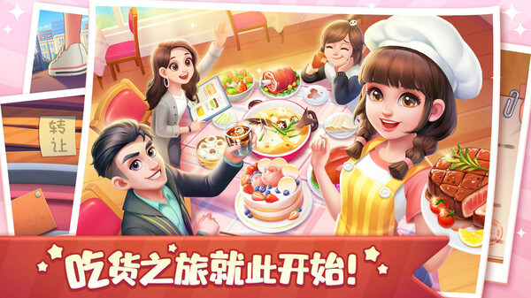 美食小当家手游截图2
