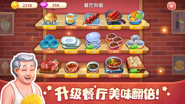 美食小当家手游截图3