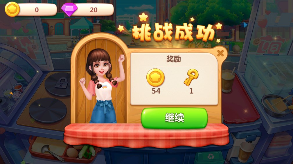 美食小当家手游