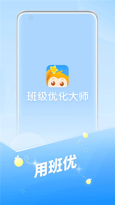 班级优化大师旧版本1
