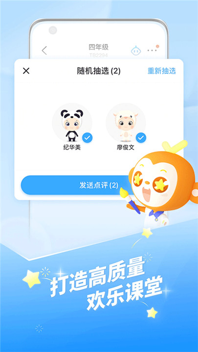 班级优化大师旧版本2