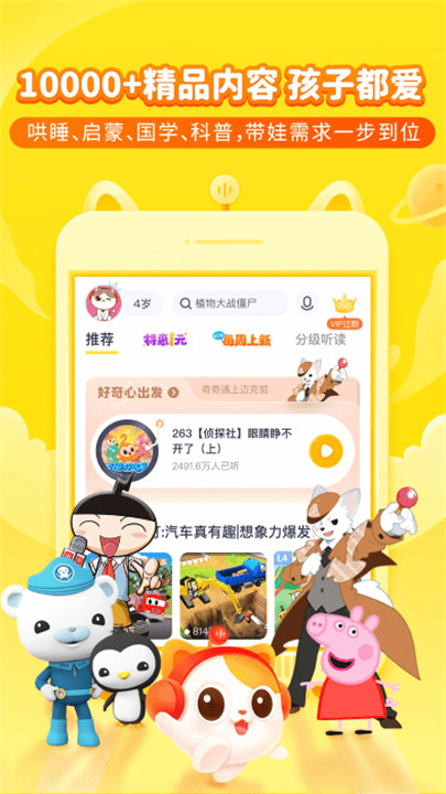 喜马拉雅儿童手机版1