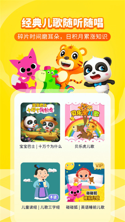 喜马拉雅儿童手机版2