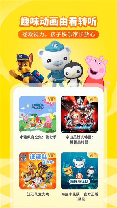 喜马拉雅儿童手机版3