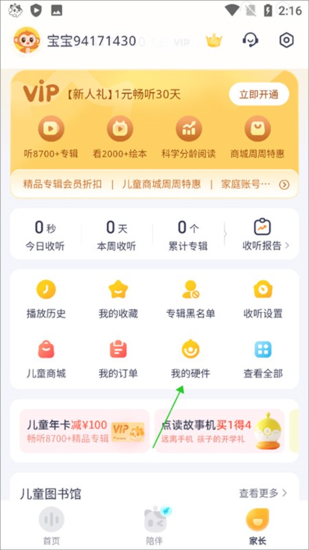 喜马拉雅儿童官方下载4