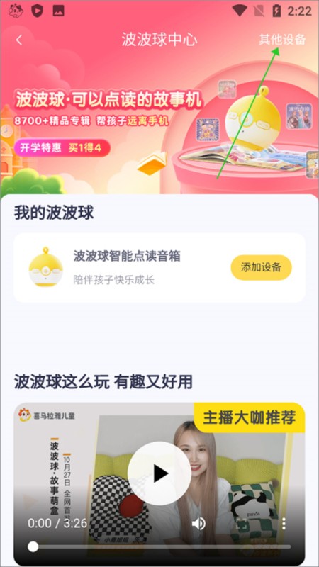 喜马拉雅儿童官方下载6