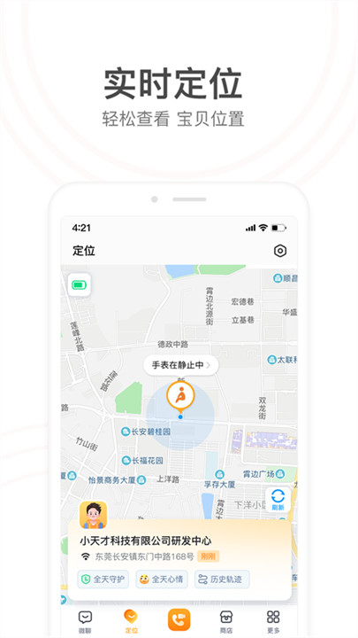 小天才电话手表app4