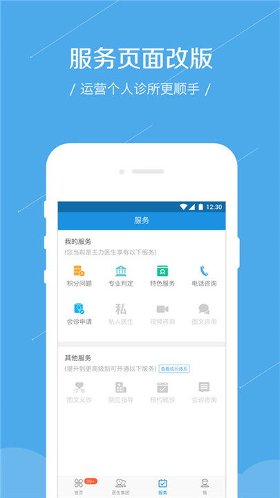 春雨医生医生版截图2
