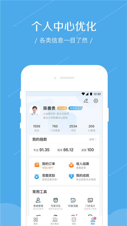 春雨医生医生版截图1