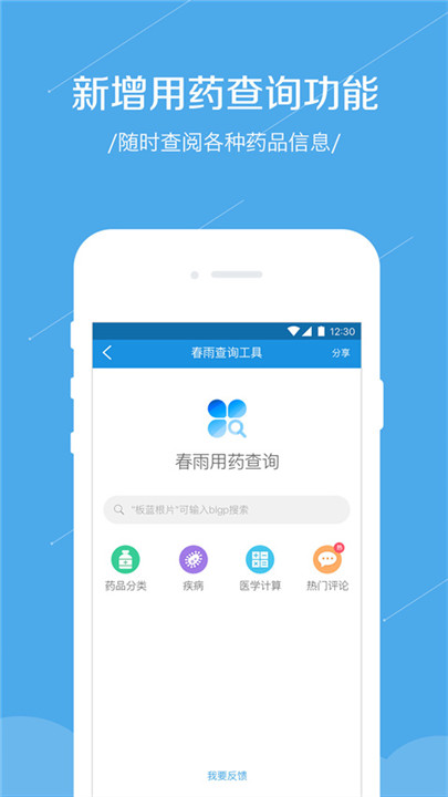 春雨医生医生版截图4