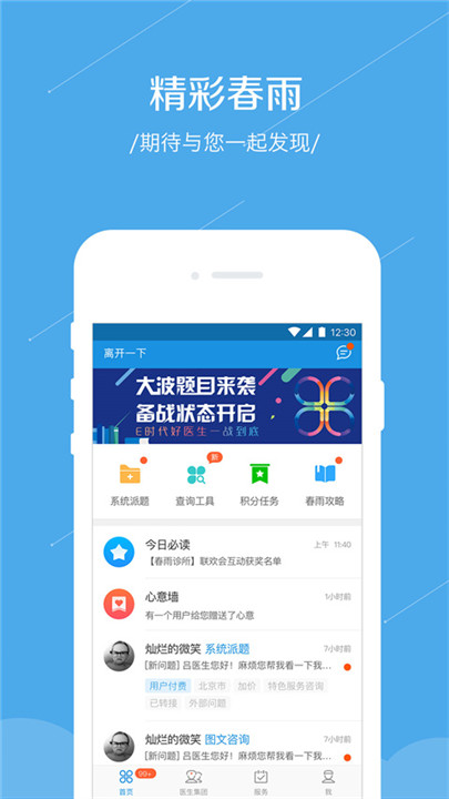 春雨医生医生版截图3