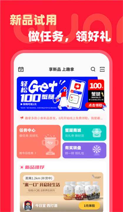 趣拿手机版3